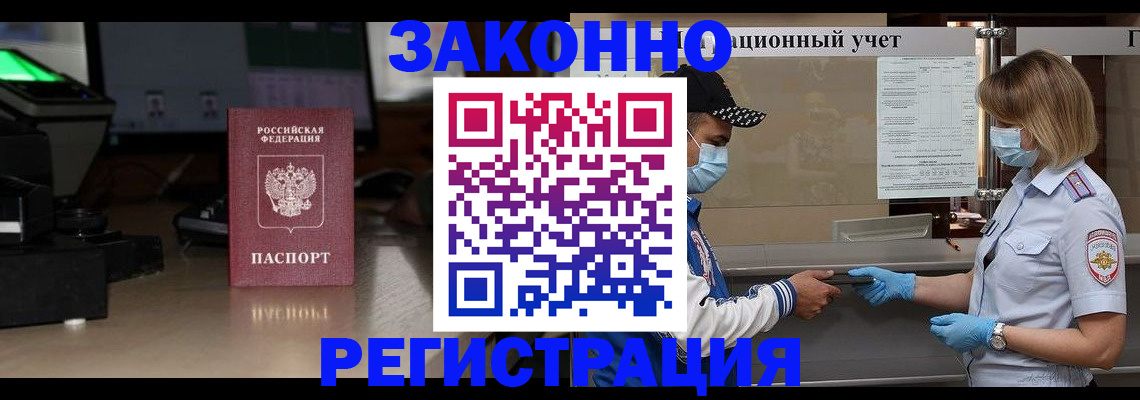 прописка штамп в Хабаровске