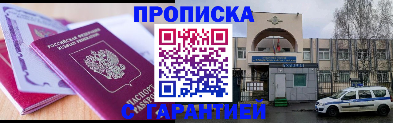 временная регистрация надежно в Хабаровске