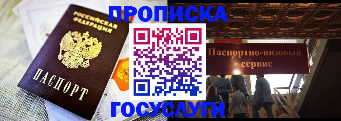 временная регистрация в Хабаровске