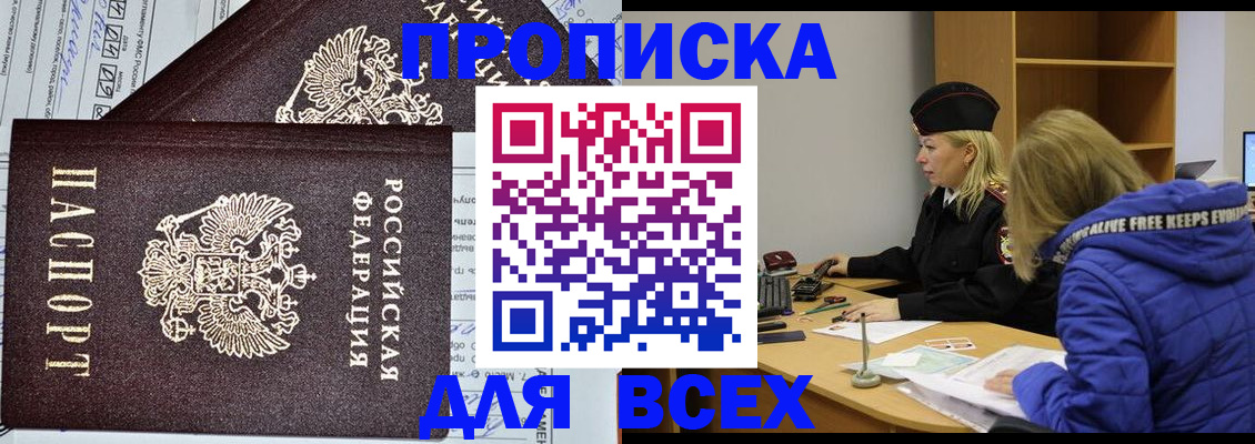 временная регистрация гарантия в Хабаровске